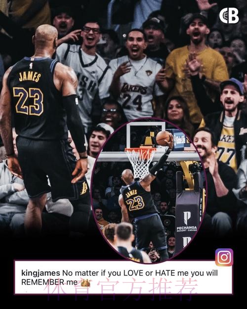 41岁詹姆斯晒照发声：不管你是爱我还是恨我 你们都会记住我